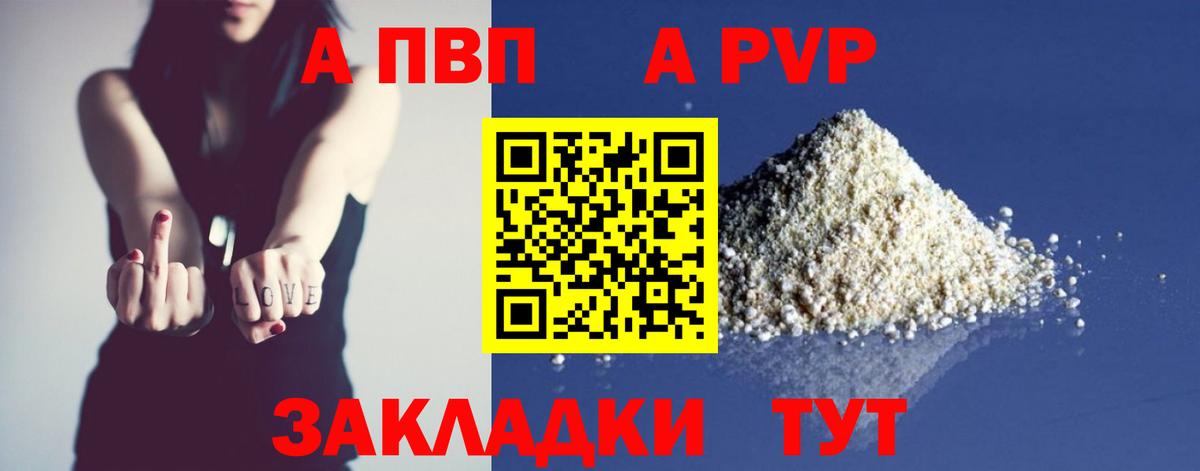 что такое наркотик  Альфа ПВП СК  Вход с VPN  A PVP Crystall  Альфа ПВП крисы CK  Саяногорск 