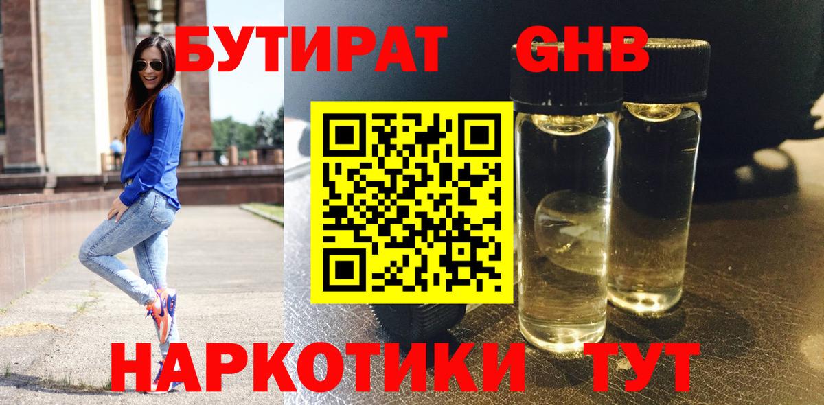 Бутират вода Саяногорск