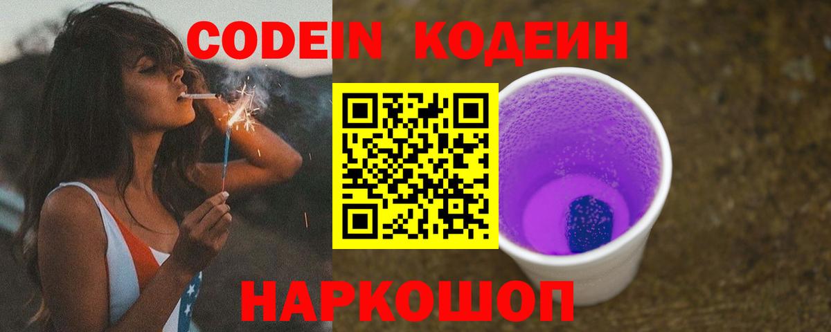 Саяногорск  Кодеин Purple Drank  Кодеин Purple Drank  Вход с VPN 