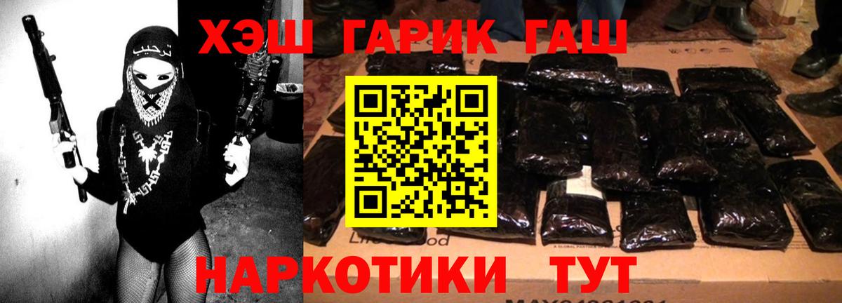 Гашиш хэш  ГАШ 40% ТГК  Саяногорск  ГАШ  Вход с VPN 