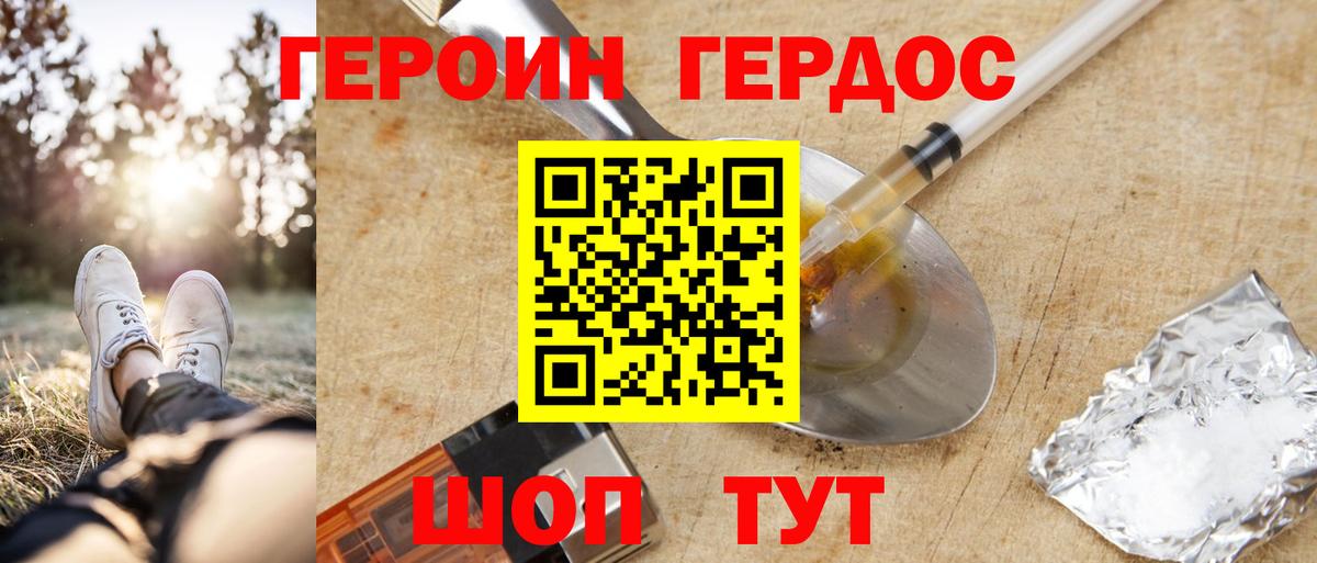 Героин  ГЕРОИН Heroin  Вход с VPN  Саяногорск 