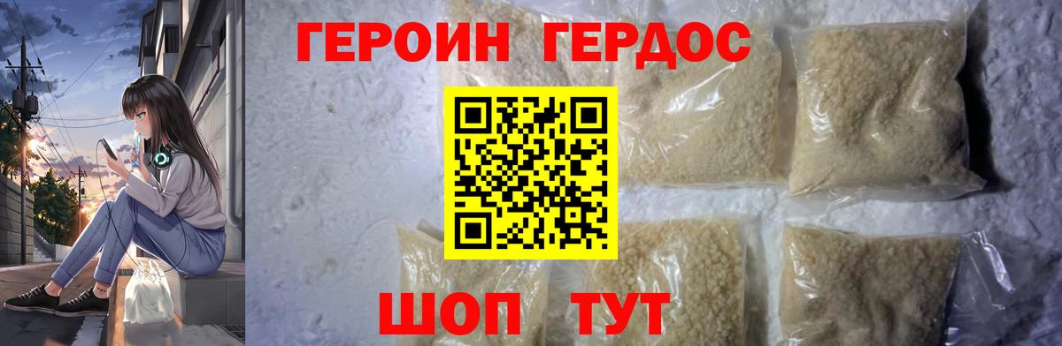 ГЕРОИН хмурый Саяногорск