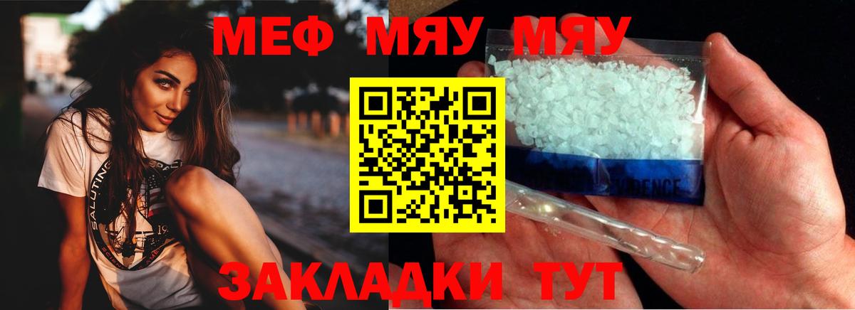 Меф мяу мяу Саяногорск