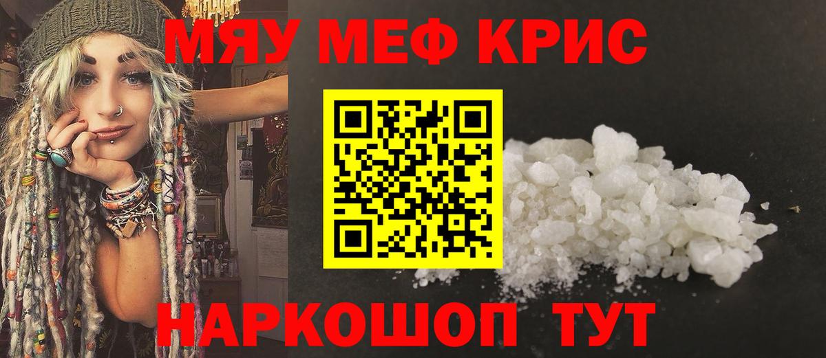 МЕФ мяу мяу  Вход с VPN  МЕФ  МЕФ  Саяногорск 
