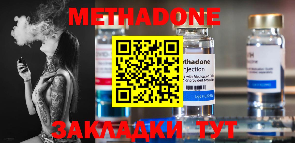 Метадон кристалл  Вход с VPN  МЕТАДОН methadone  Саяногорск 